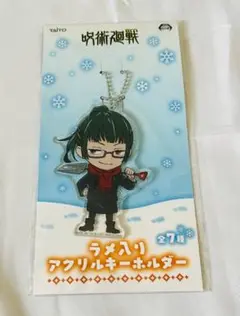 呪術廻戦　ラメ入りアクリルキーホルダー