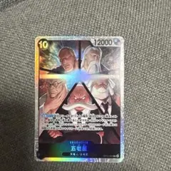 受け継がれる意思　五老星