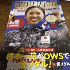 SWIMMING MAGAZINE 2025年9月号