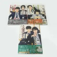 目の毒すぎる職場のふたり 1〜3巻 全巻セット ma2 特典付き