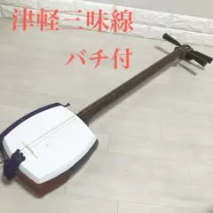 高級　津軽三味線　糸巻き　和楽器　弦楽器　民謡　細密細工　アンティーク 高級 津軽三味線 糸巻き 和楽器 弦楽器 民謡 細密細工 アンティーク