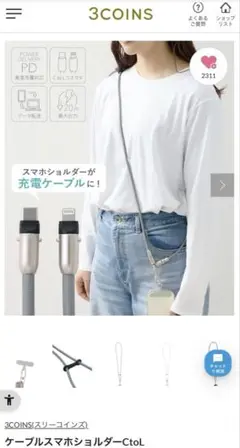 3COINS ケーブルスマホショルダーCtoL Lightningケーブル
