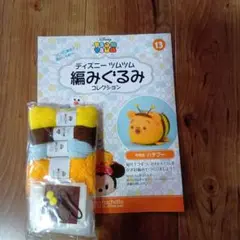 ディズニー ツムツム 編みぐるみコレクション 13　ハチプー