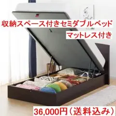 ニトリ 跳上収納セミダブルベッド ＋ Nスリープマットレス付き 送料込み