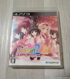 プレステ３　ToHeart2 DX PLUS　トゥハート2　デラックスプラス