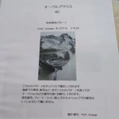 オーバルブラウス 型紙 90cm