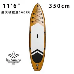 豪華フルセット 350cm インフレータブル SUPボード サップボード 木目柄