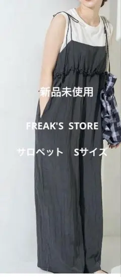 新品未使用　FREAK'S STORE サロペットSサイズ