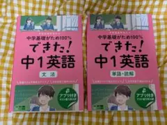 できた！中1英語 文法 単語・読解 2冊 セット ⚠書き込みあり⚠