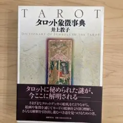 タロット大辞典とオラクルカード！ Amazon.co.jp: 大和精霊神カード 日本語版解説書付き オラクル