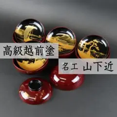 315 美品良好 東海道五十三次図蒔絵 特選越前塗作家 吸物椀５客木製/輪島塗 m59098558148_1.jpg?1741229125