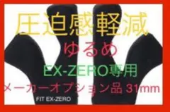 SHOEI EX-ZERO チークパッド 31mmメーカー純正オプション品