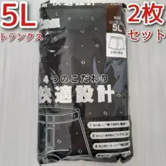 メンズ パンツ 下着 トランクス 快適設計 5Lサイズ 2枚セット プリント柄