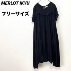 MERLOT IKYUフリル付き　ロングワンピース　半袖ワンピ　フリーサイズ　黒