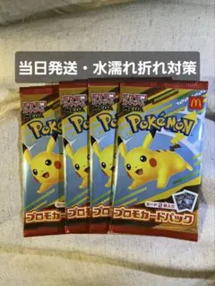 【未開封】マクドナルドハッピーセット ポケモンカード プロモカードパック×4