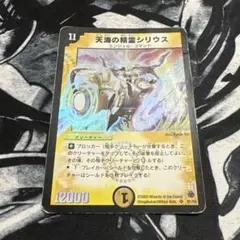 天海の精霊シリウス　初期 1枚