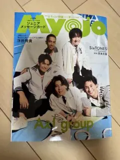 Myojo 9月号 （京本大我特集なし）
