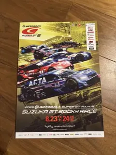 2025 スーパーGT Rd.5 鈴鹿サーキット パンフレット