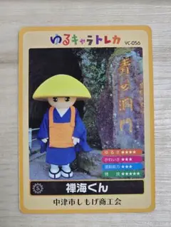 ゆるキャラトレカ　禅海くん　中津市しもげ商工会