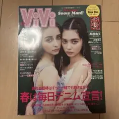 ViVi 2023年4月号