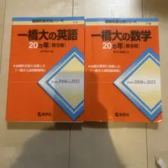 2025年最新】一橋英語の20ヵ年の人気アイテム - メルカリ