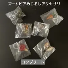 ズートピアめじるしアクセサリー　コンプリート