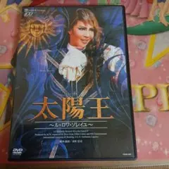 星組 東急シアターオーブ公演 ミュージカル 太陽王～ル・ロワ・ソレイユ～