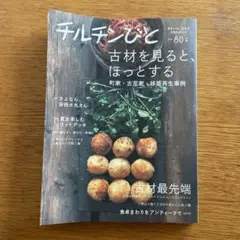 チルチンびと 2014年夏号