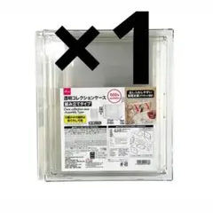 １個　透明コレクションケース（組み立てタイプ）ダイソー　フィギュア　新品　₁
