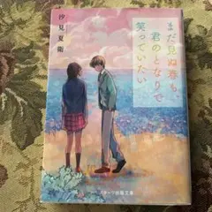 まだ見ぬ春も、君のとなりで笑っていたい
