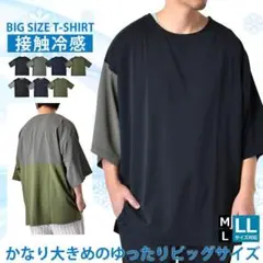 ビッグTシャツ メンズ Tシャツ 接触冷感 ストレッチ 速乾 ドライ 撥水　M