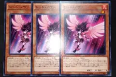 レッド・ノヴァ　3枚セット