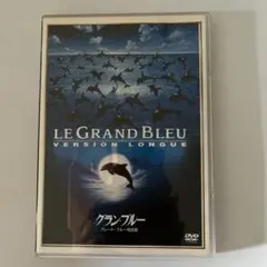 グラン・ブルー＜グレート・ブルー完全版＞ DVD