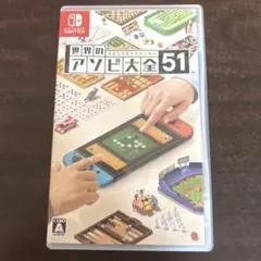 【美品】世界のアソビ大全51 Nintendo Switch 動作確認済み