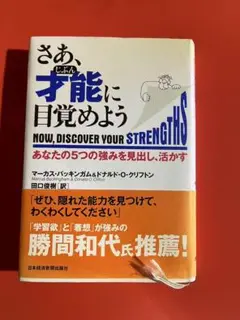 さあ、才能に目覚めよう