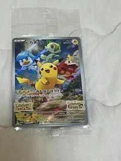 ピカチュウプロモ 未開封