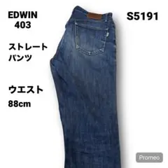 【即購入OK】EDWIN 403 ストレートパンツ 34インチ ブルー