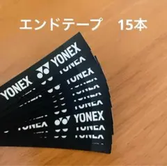 バドミントンラケットグリップテープ留めテープ （YONEX）エンドテープ
