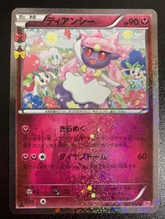 ディアンシー U CP3 027/032 ポケキュンコレクション 1ED ディアンシー U CP3 027/032 ポケキュンコレクション 1ED - メルカリ