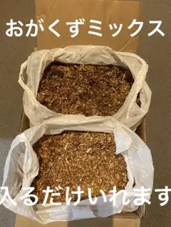 送料無料 国産 おがくずミックス