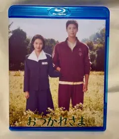 韓国ドラマ おつかれさま Blu-ray