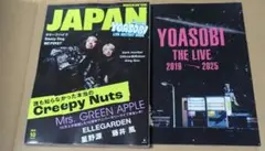 ROCKIN' ON JAPAN 　2025年 10月号　新品未読