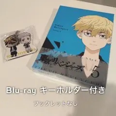 2025年最新】東京卍リベンジャーズ dvd ブックレットの人気