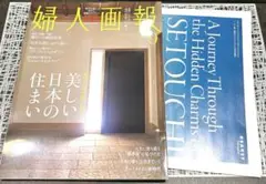 【最新号】婦人画報 9月号