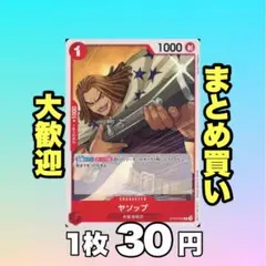 ヤソップ: 赤 C ST23-005 30円（残12