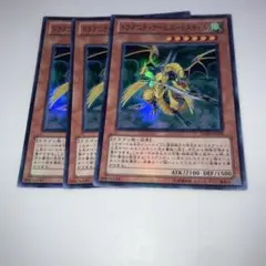 10688ドラグニティアームズ－ミスティル 3枚セット　スーパー
