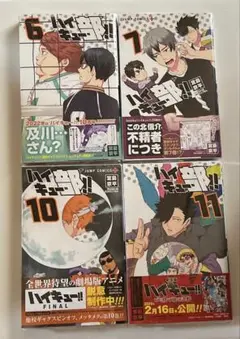 ハイキュー部　漫画　ハイキュー　6 7 10 11巻 ４冊セット