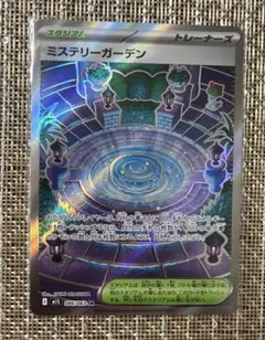 ポケモンカード　メガシンフォニア　スタジアム　ミステリーガーデン
