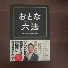 おとな六法