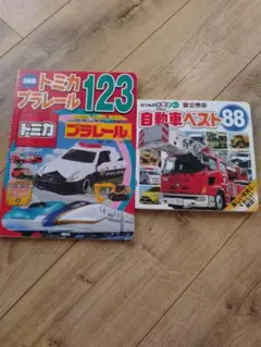 トミカ プラレール 123 & 自動車ベスト 88